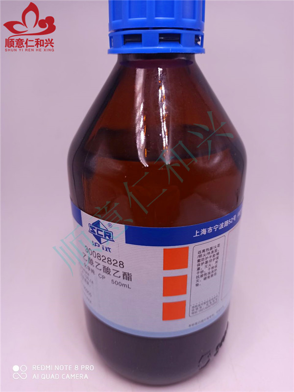 沪试 沪试 青岛库 乙酰乙酸乙酯 CP 500ML 国药 CP 500ML 青岛库 CP 500ML 青岛库