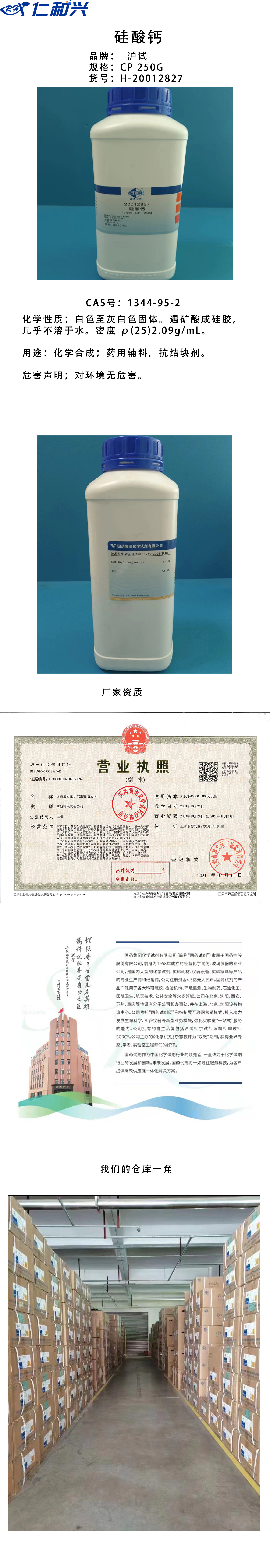 硅酸钙.jpg