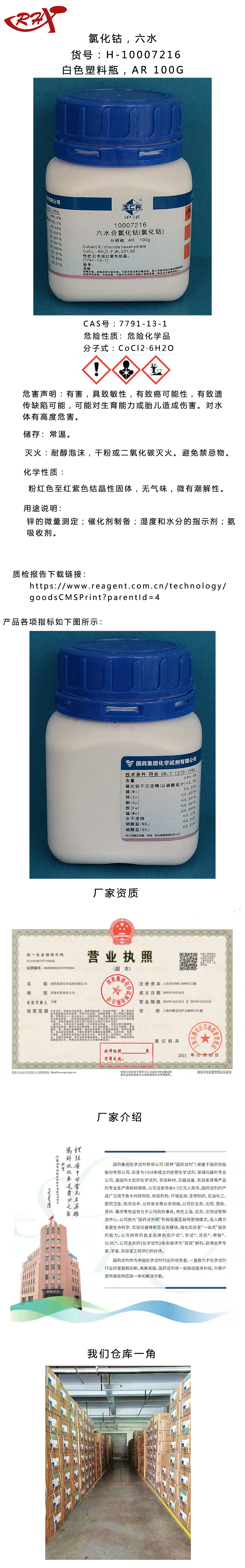 国药危化品   模板-恢复的.jpg