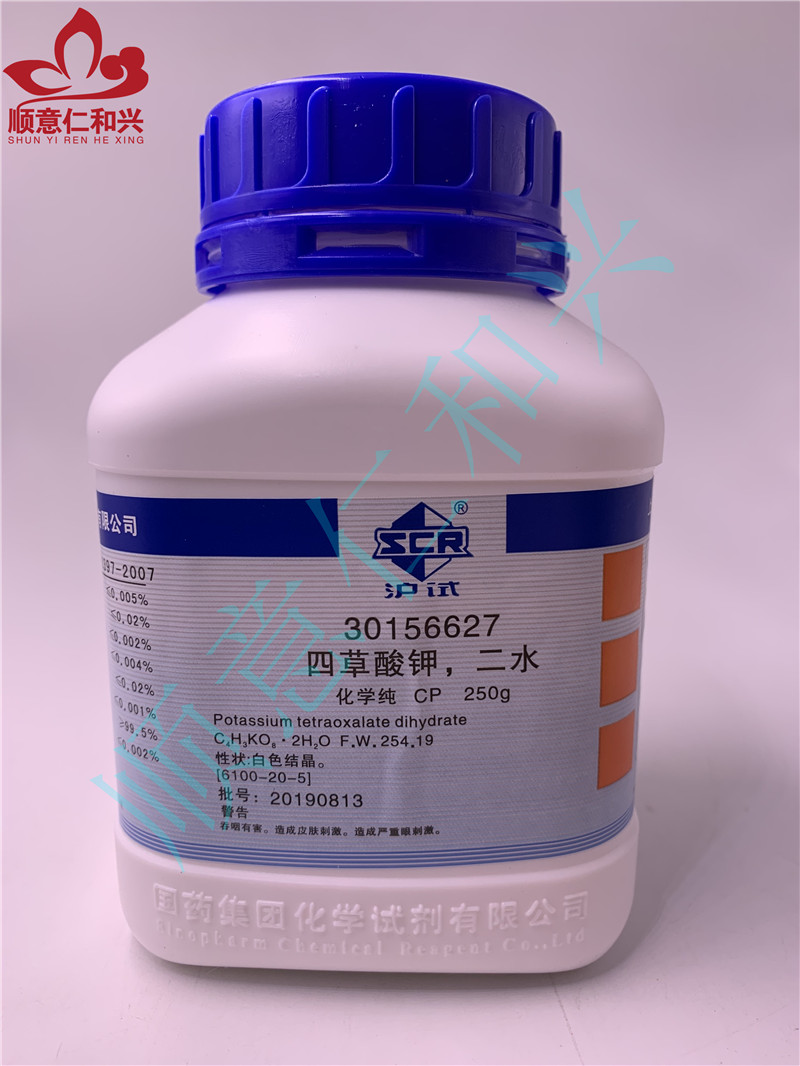 沪试 沪试 青岛库 四草酸钾，二水 CP 250G 国药 CP 250G 青岛库 CP 250G 青岛库
