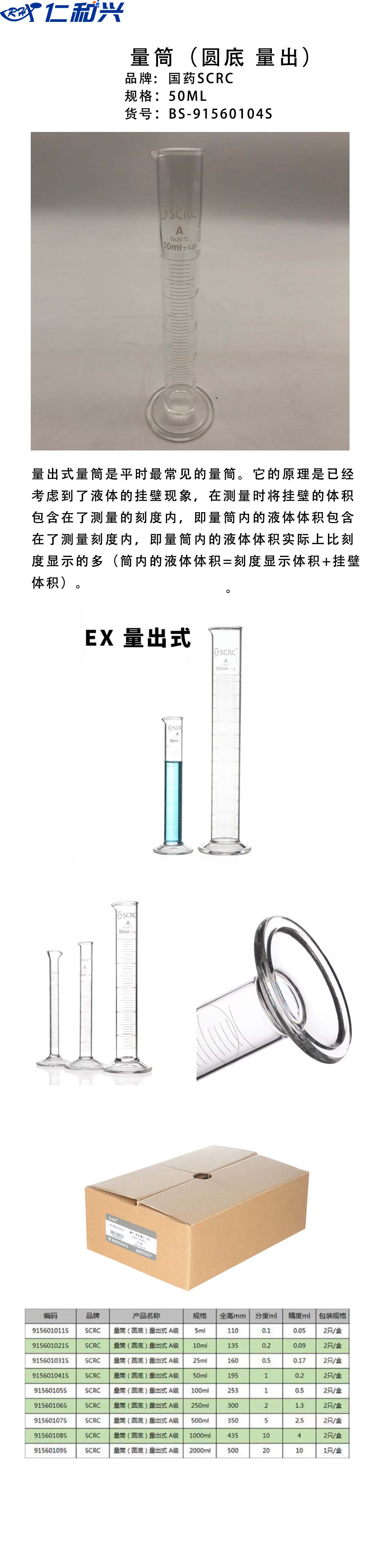 国药圆底50ML.jpg