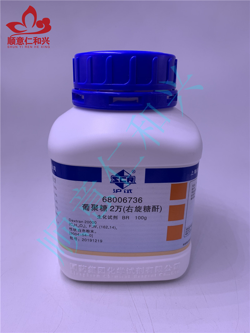 沪试 沪试 青岛库 葡聚糖2万 BR 100G 国药 BR 100G 青岛库 BR 100G 青岛库