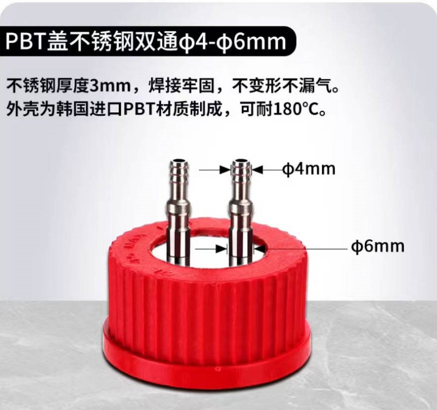 RH RH 济南库  PBT不锈钢补料盖 孔径4mm 小号二孔GL45 耐高温180°C 孔径4mm 小号二孔GL45 耐高温180°C