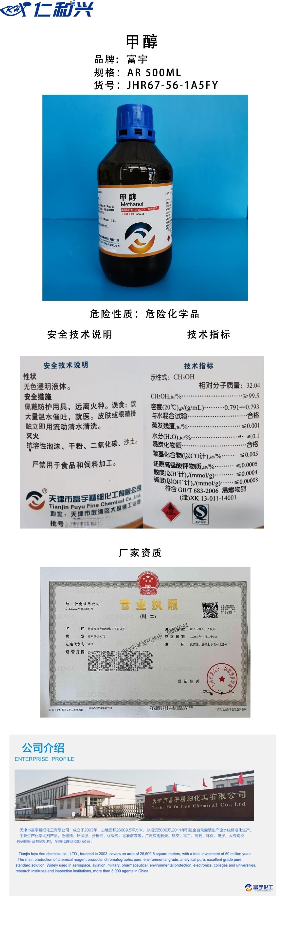 甲醇.jpg