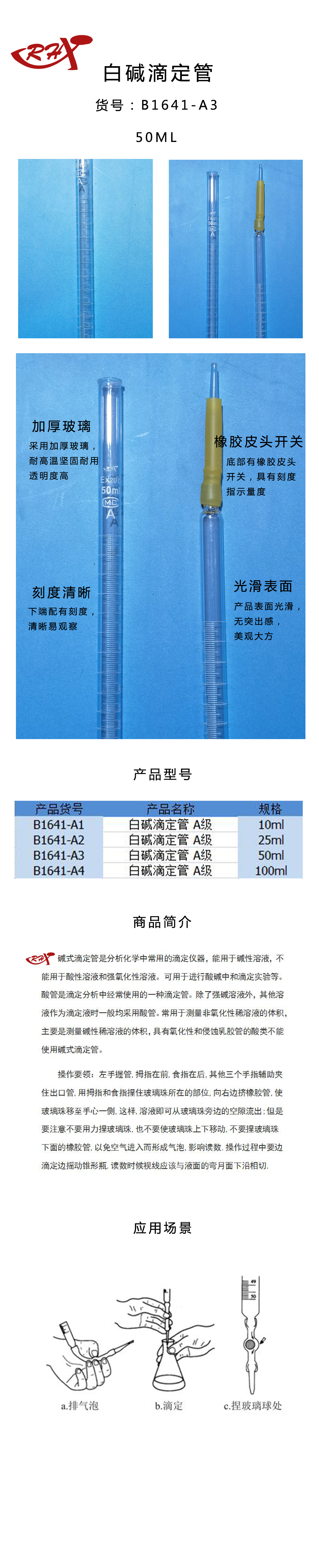 白碱滴定管50ml.jpg