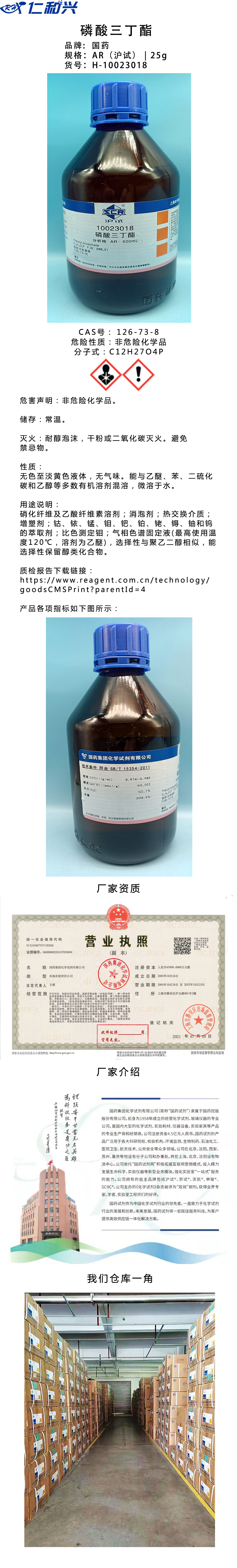 磷酸三丁酯.jpg