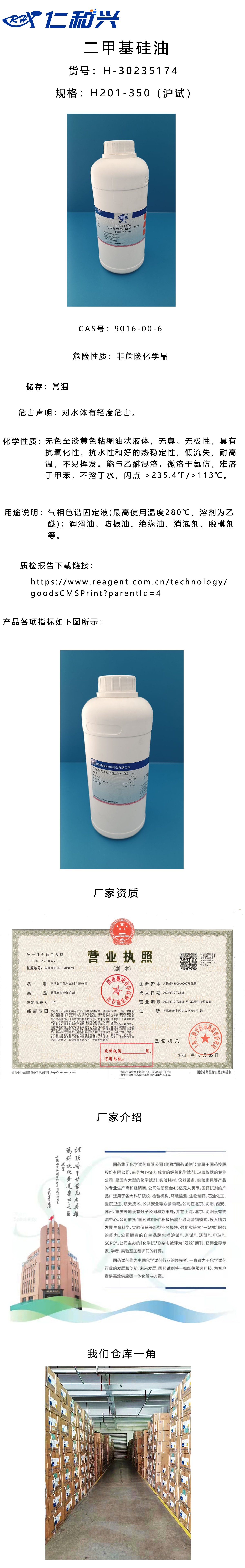 30235174二甲基硅油.jpg