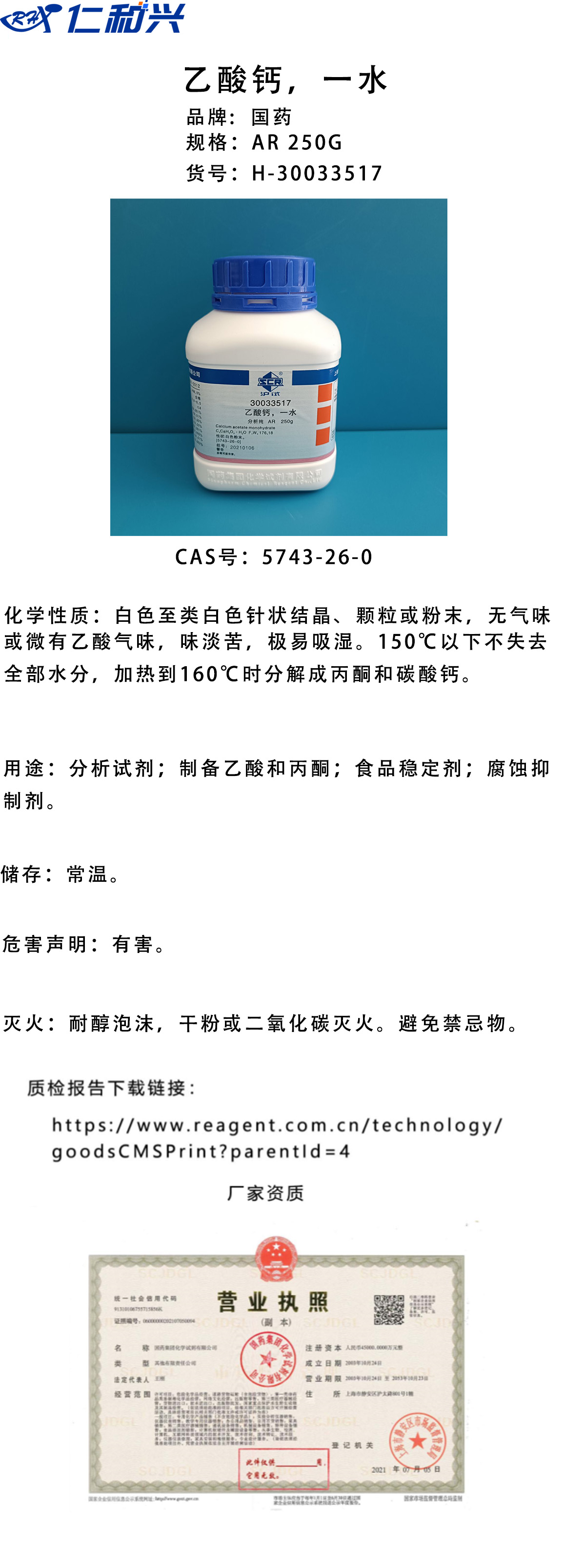 乙酸钙30033517.jpg