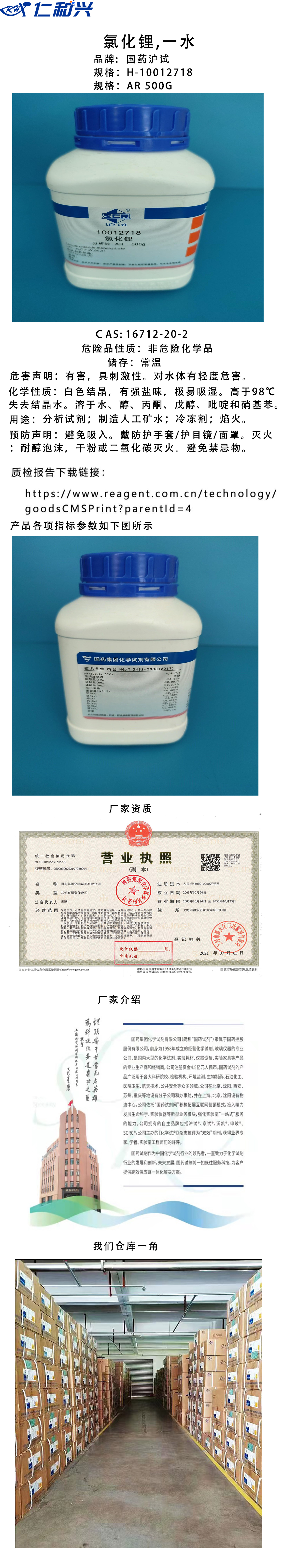 氯化锂长图.jpg