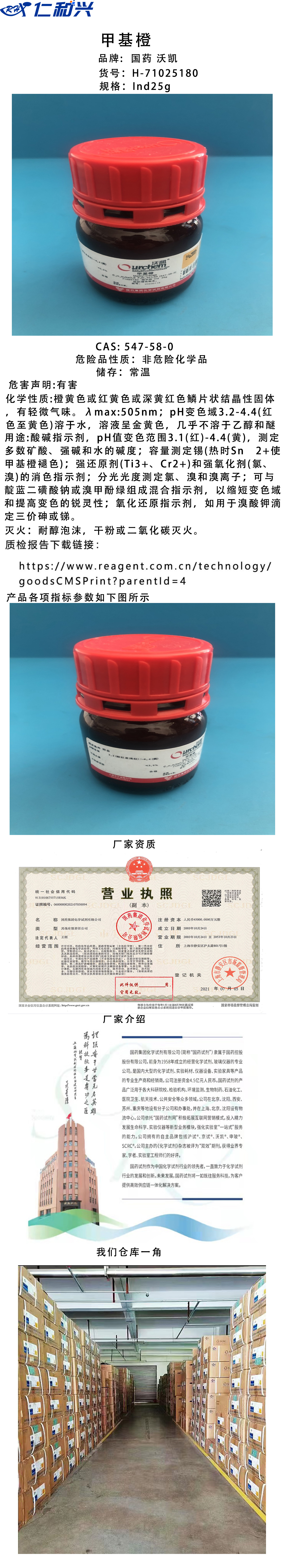 71025180甲基橙.jpg