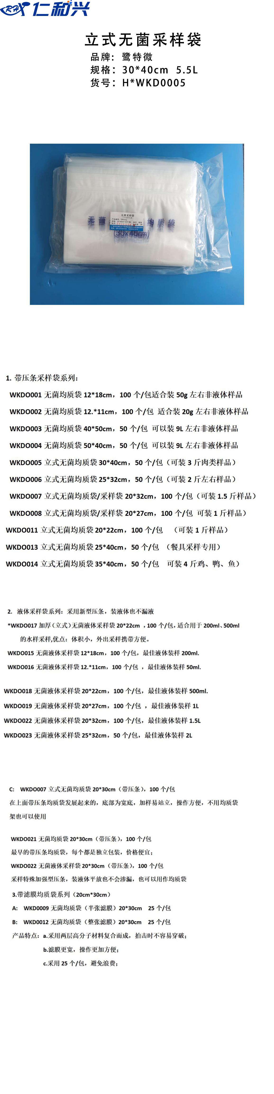 无菌采样袋3040.png