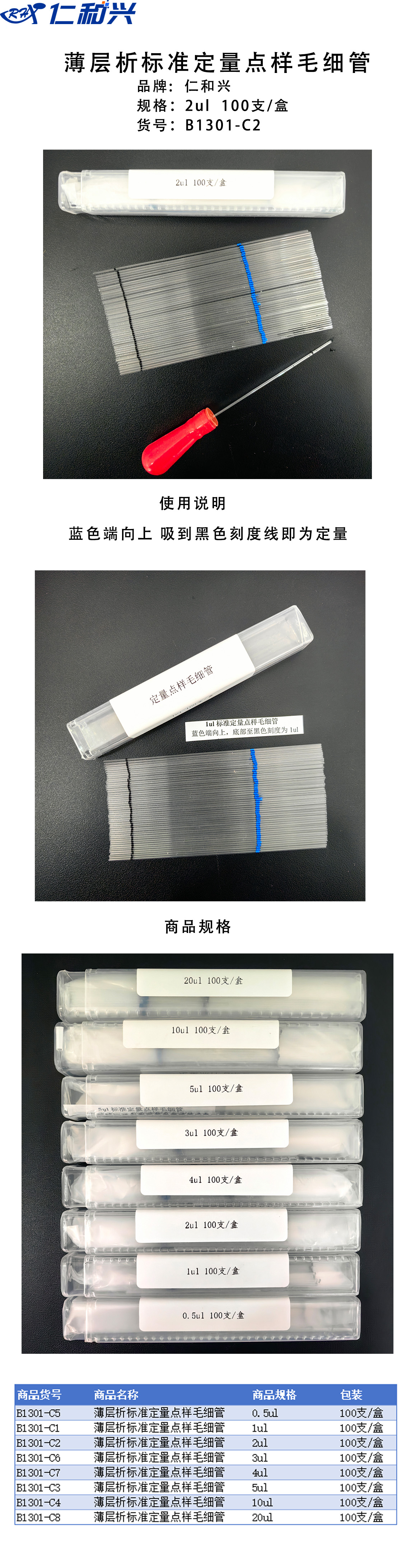 定量毛细管2ul.jpg