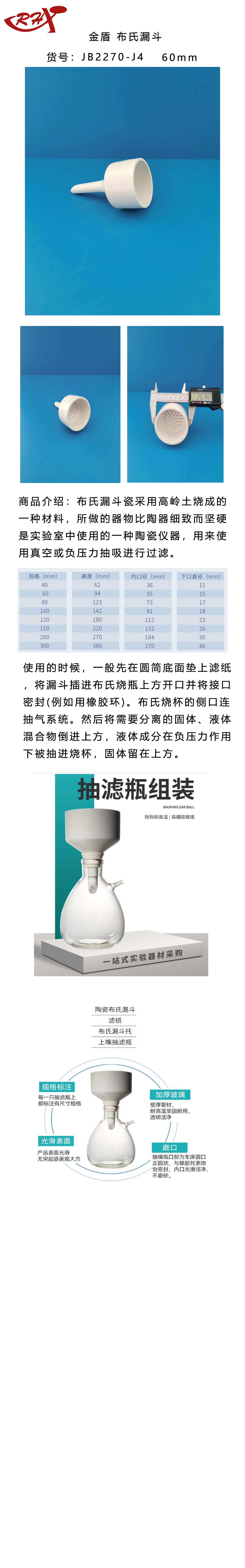 金盾布氏漏斗60.png
