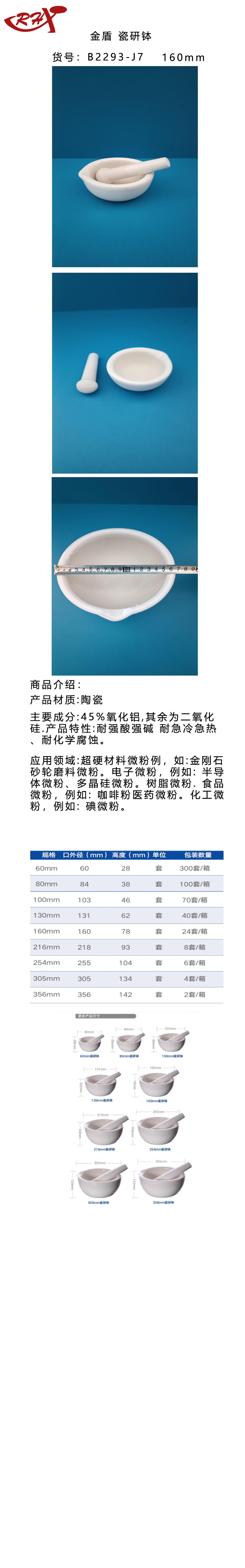 金盾瓷研钵160.png