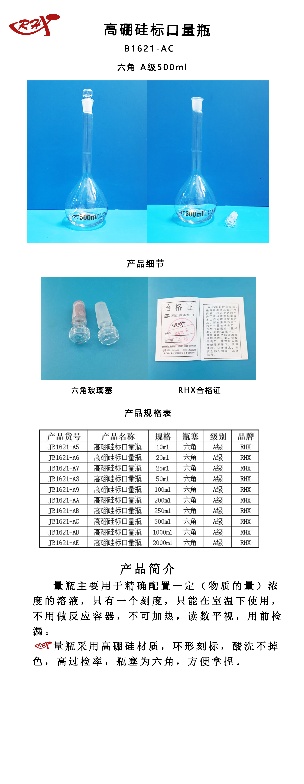 量瓶B1621-AC.jpg