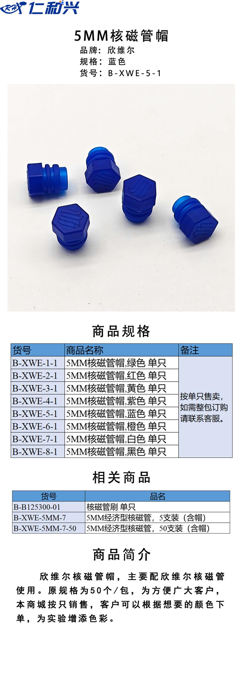 B-XWE-5-1蓝色.png