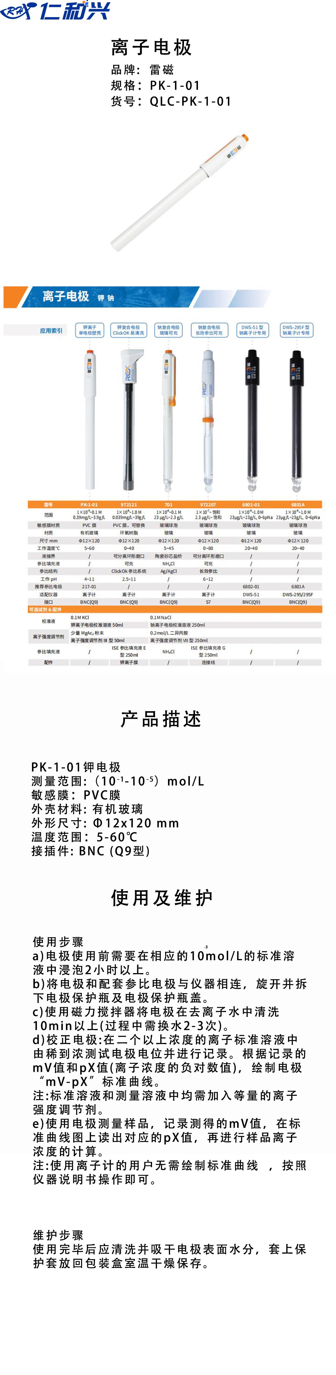 PK-1-01钾电极.png