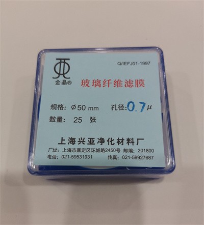 上海兴亚 上海兴亚 青岛库 玻璃纤维滤膜 50/0.7 上海兴亚 50/0.7 50/0.7
