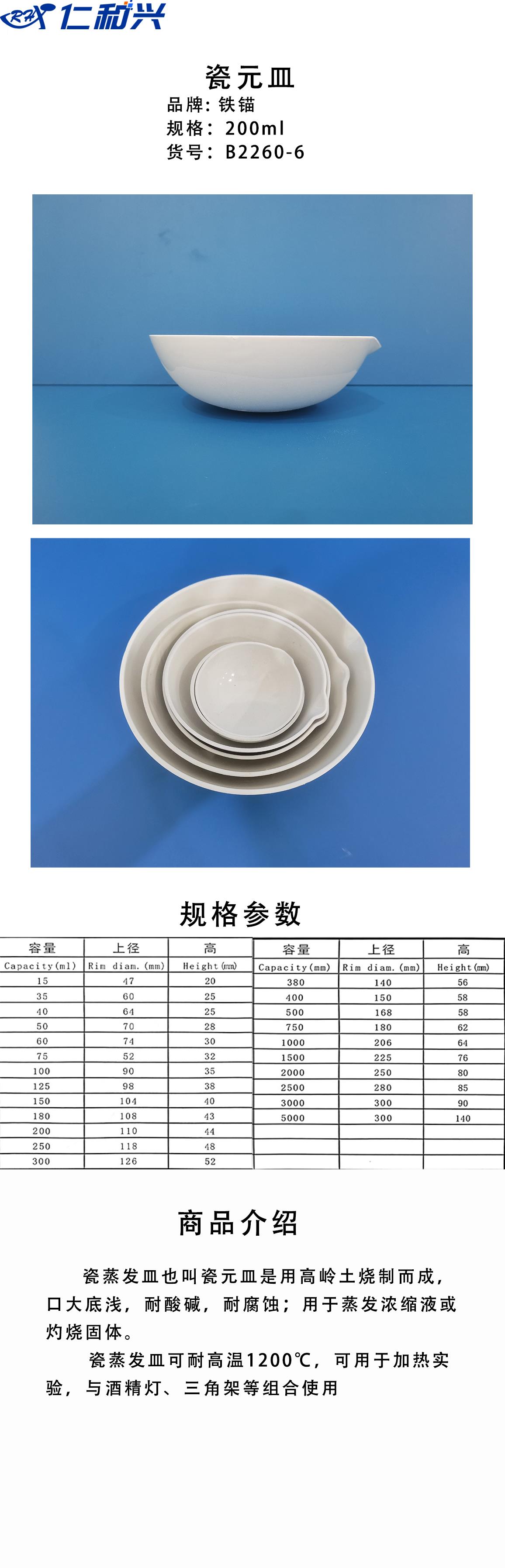 瓷元皿200.png
