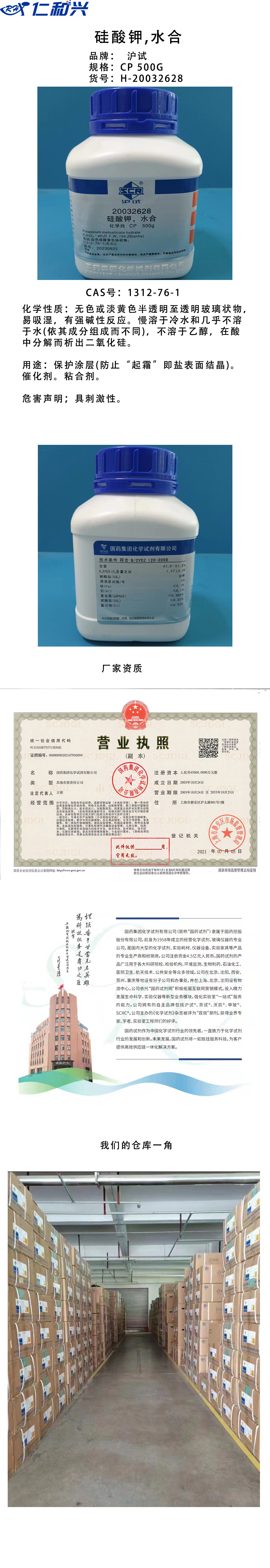 硅酸钾,水合.jpg