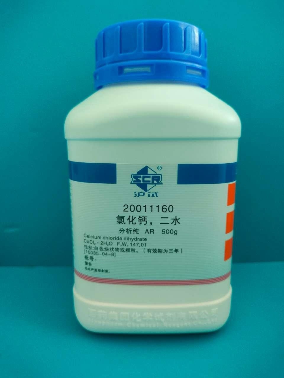 国药 沪试 国药 沪试 济南库 氯化钙，二水（储存“阴凉”；运输“阴凉”） AR 500G 国药 AR 500G AR 500G