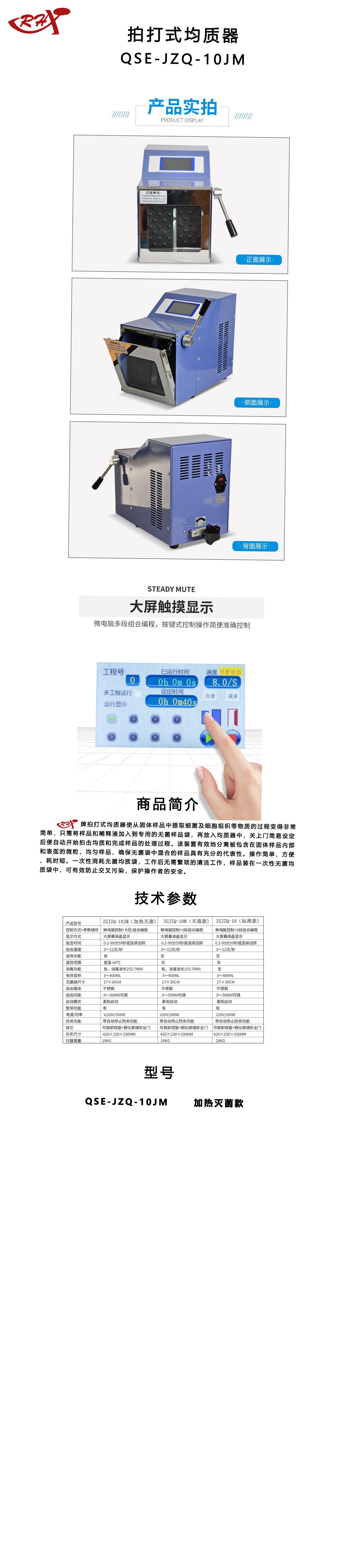 拍打式均质器加热灭菌.png