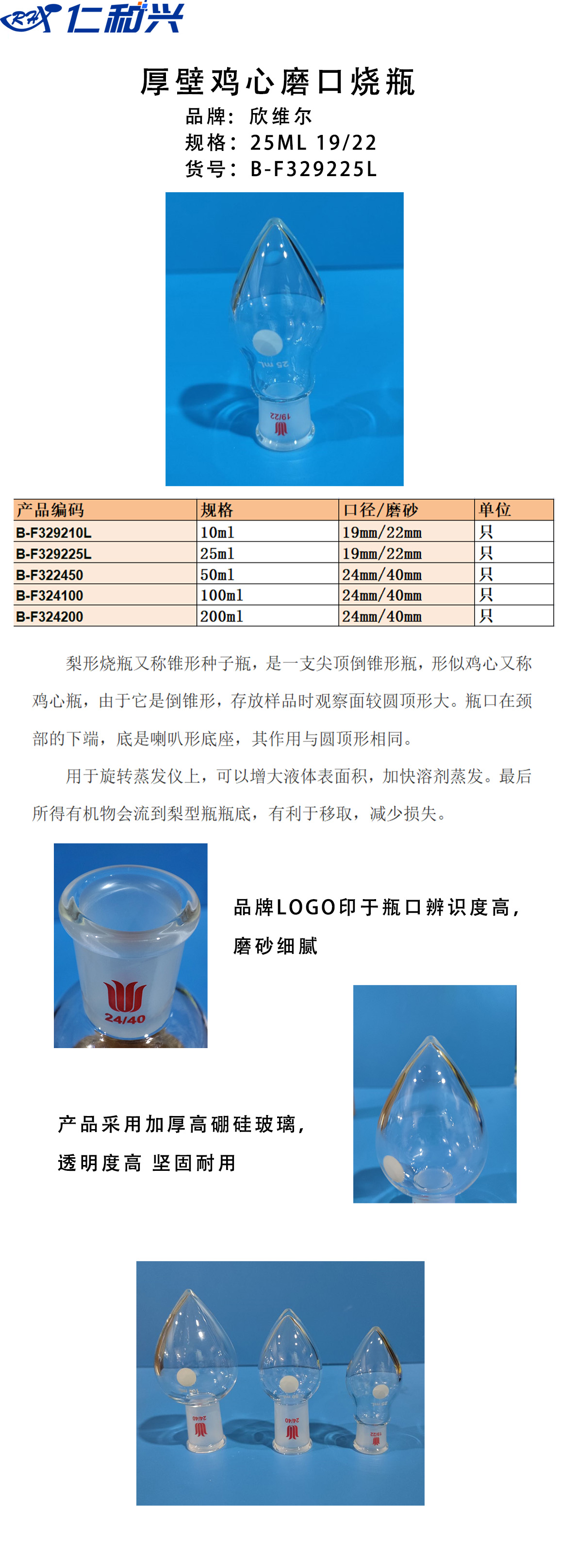 厚壁鸡心磨口烧瓶25.jpg