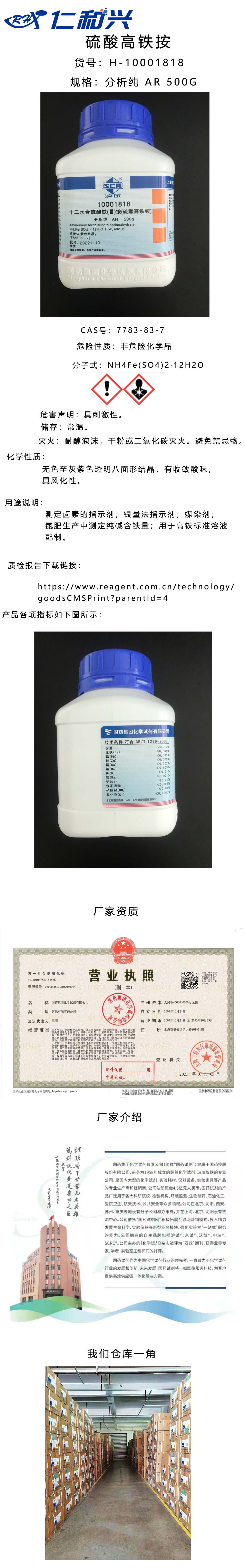 硫酸高铁按.jpg
