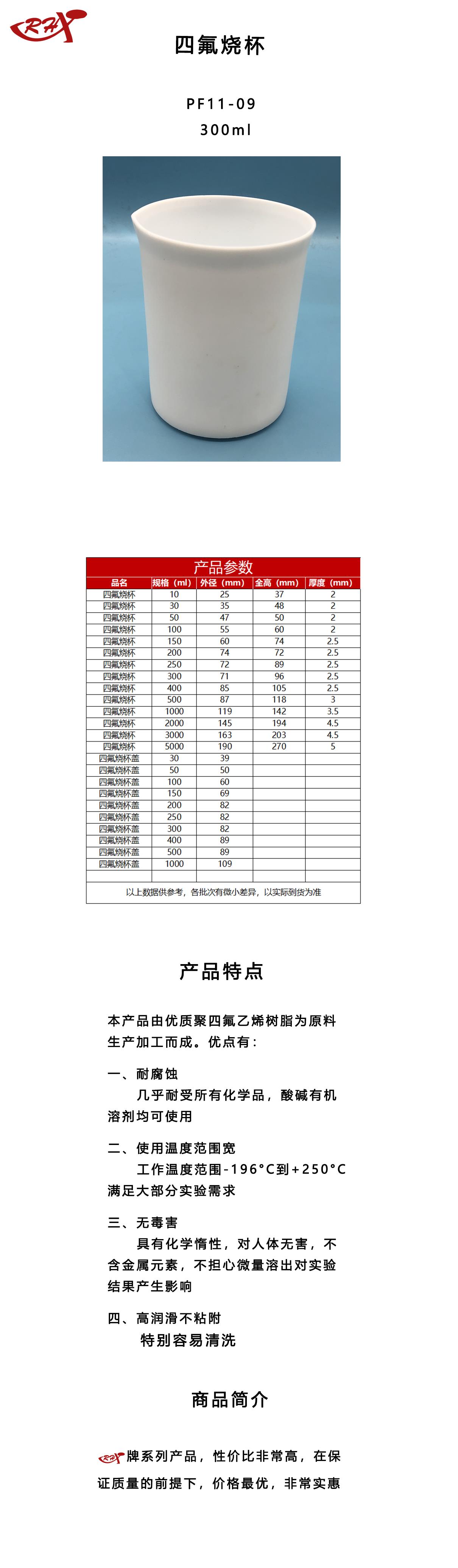 四氟烧杯300.png