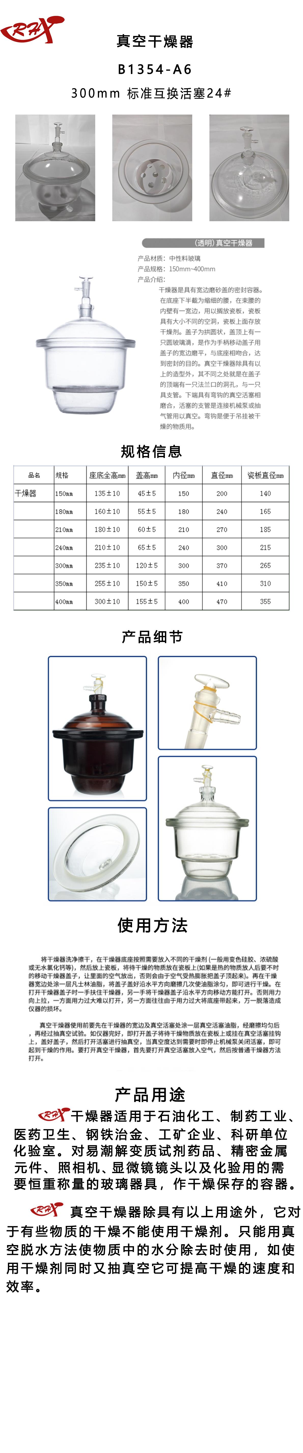 300真空干燥器长图 新(1).png