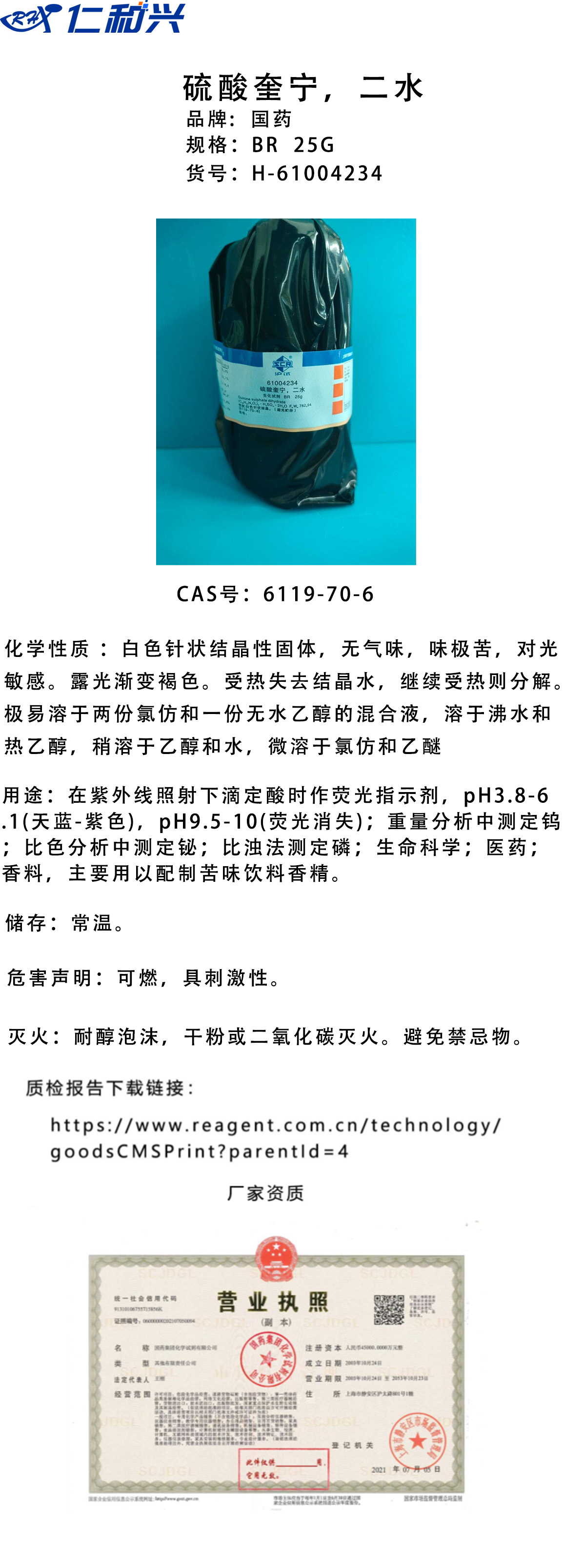 硫酸奎宁6119-70-6.jpg