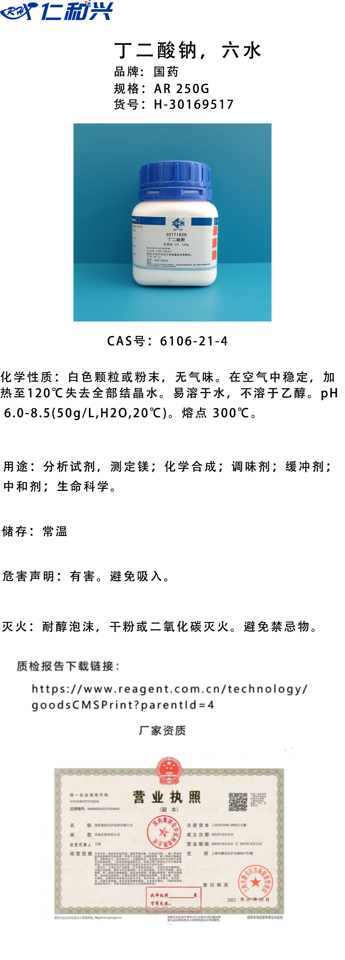 丁二酸钠30169517.jpg