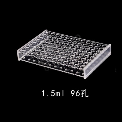 有机离心管架-1.5ml-96-400400.jpg
