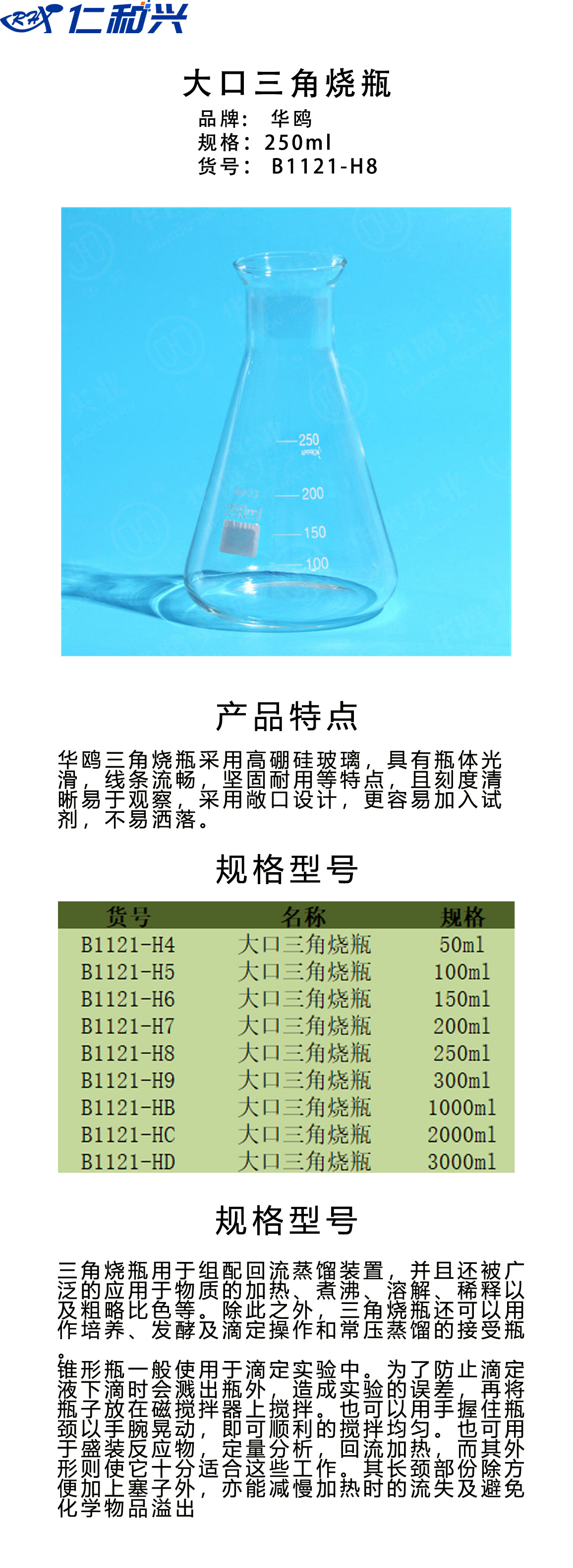 大口三角烧瓶250.jpg