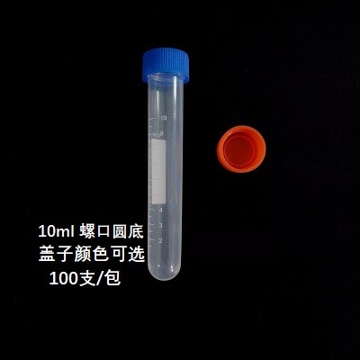 Cometbioscience Cometbioscience 柯迈特 10ml螺口离心管 圆底 100支/包 100支/包