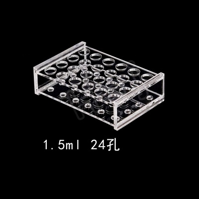 有机离心管架-1.5ml-24-400400.jpg