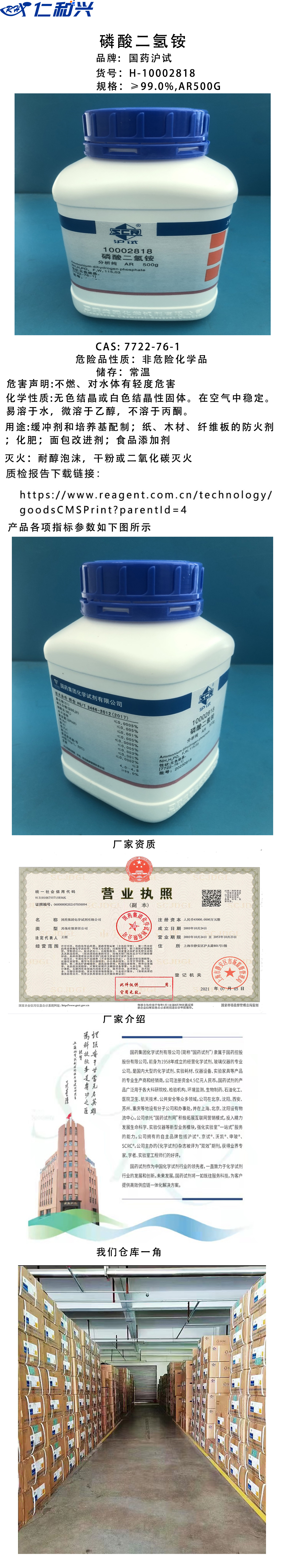 10002818磷酸二氢铵.jpg
