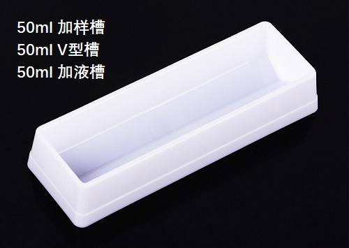 其他 其他 柯迈特 50mL加样槽，50ml试剂槽，50mlV型移液槽，8道12道排枪储液槽，非无菌，20个/包，400个/箱 20个/包 20个/包