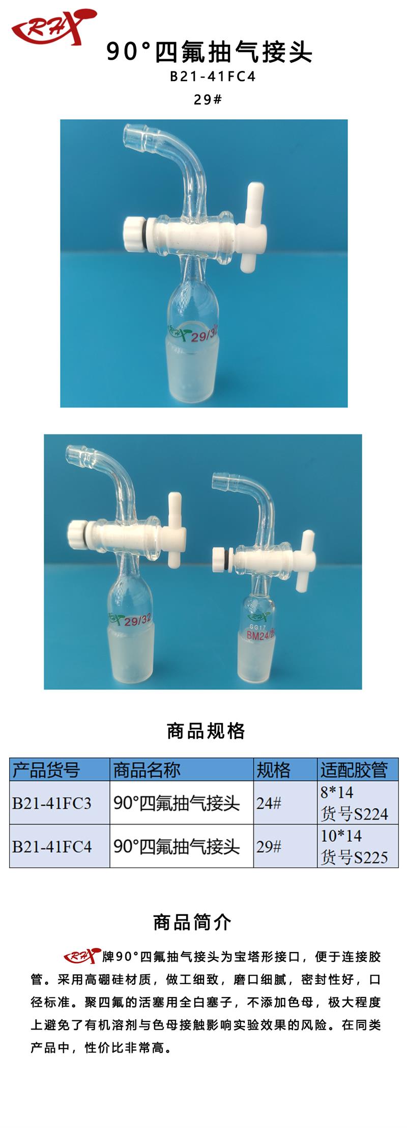 90°四氟抽气接头29长图.png