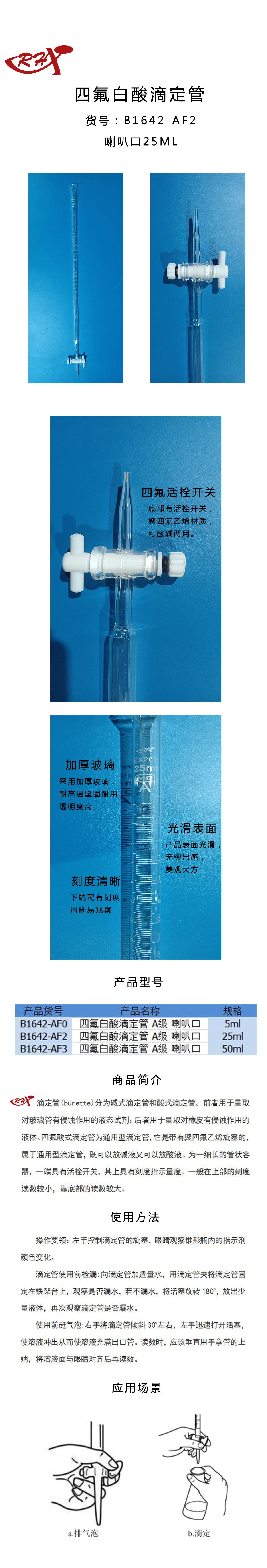 长图2 四氟白酸25.jpg