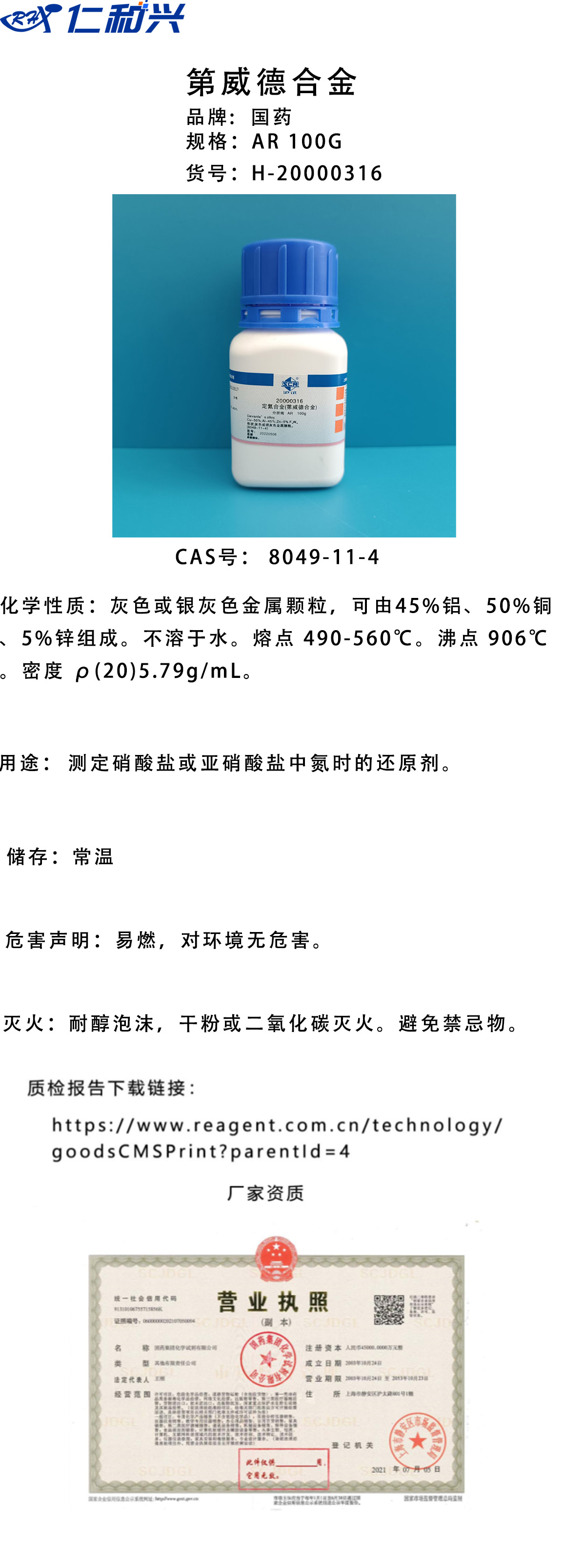 定氮合金H-20000316.jpg