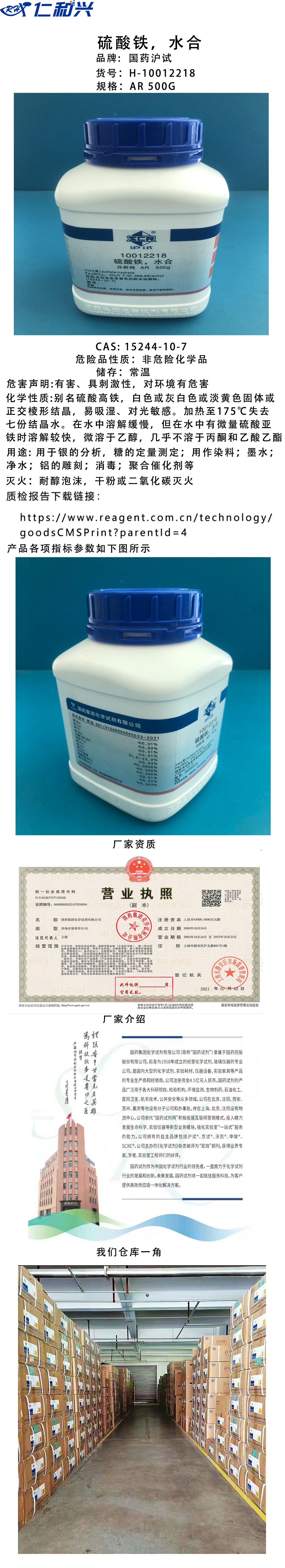 10012218硫酸铁.jpg