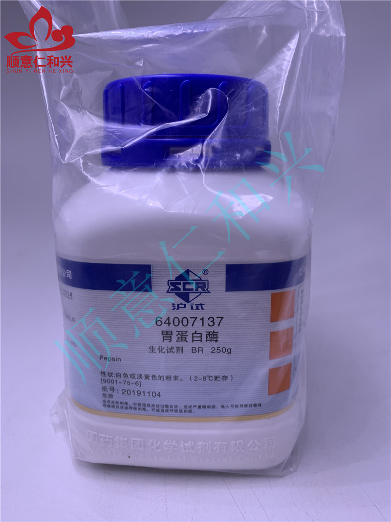沪试 沪试 青岛库 胃蛋白酶 +4° BR 250G 国药 BR 250G 青岛库 BR 250G 青岛库