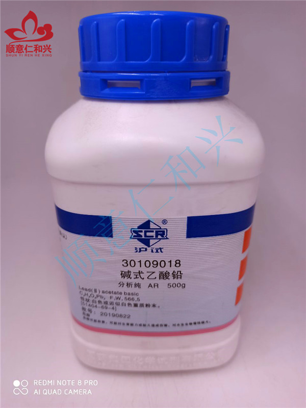 沪试 沪试 青岛库 碱式乙酸铅 AR 500G 国药 AR 500G 青岛库 AR 500G 青岛库