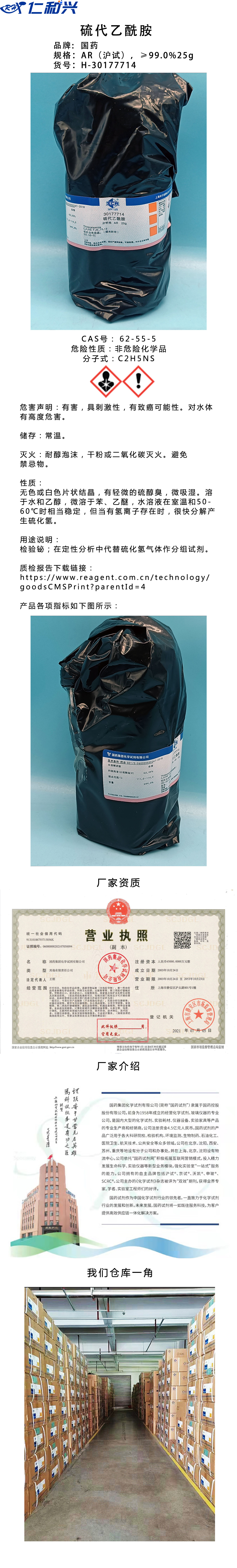 硫代乙酰胺.jpg