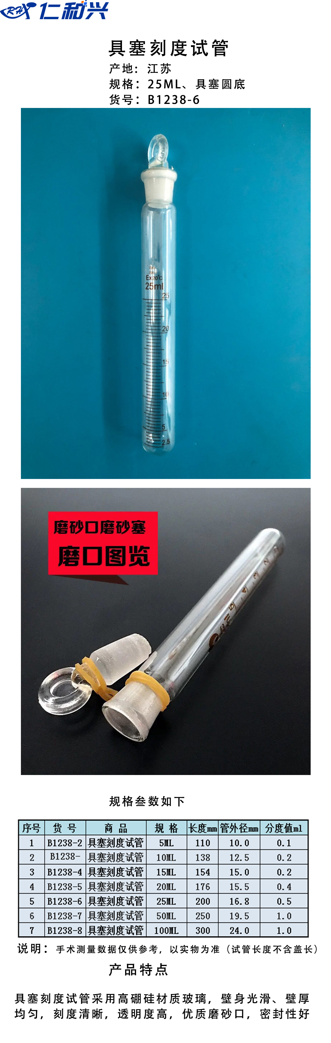 具塞试管25ML.jpg