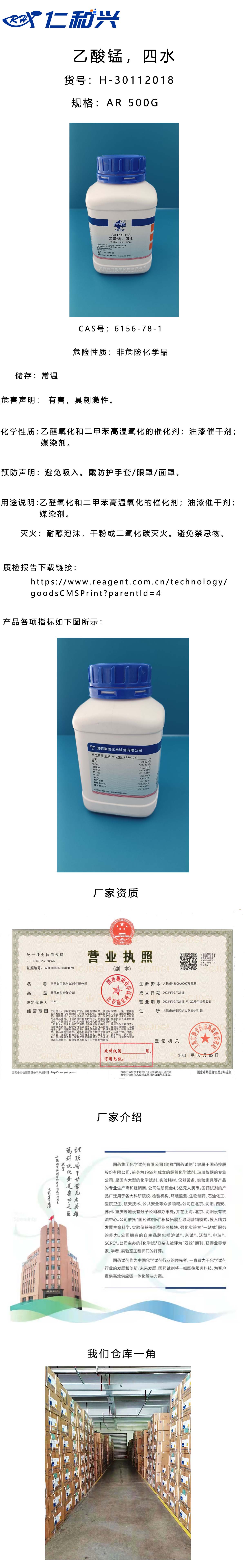 30112018乙酸锰.jpg