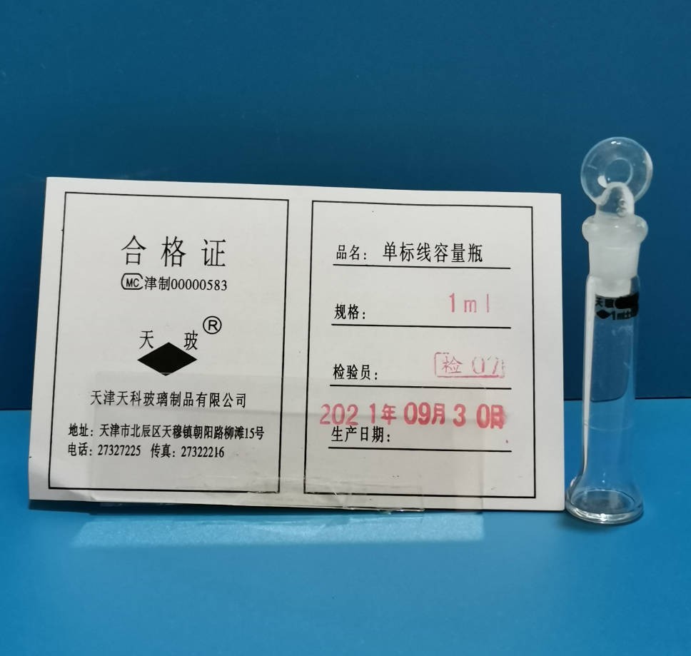 天玻 天玻 青岛库 白量瓶 1ML 天玻   容量瓶 1ML A级 10只/盒*21/箱 1ML A级 10只/盒*21/箱