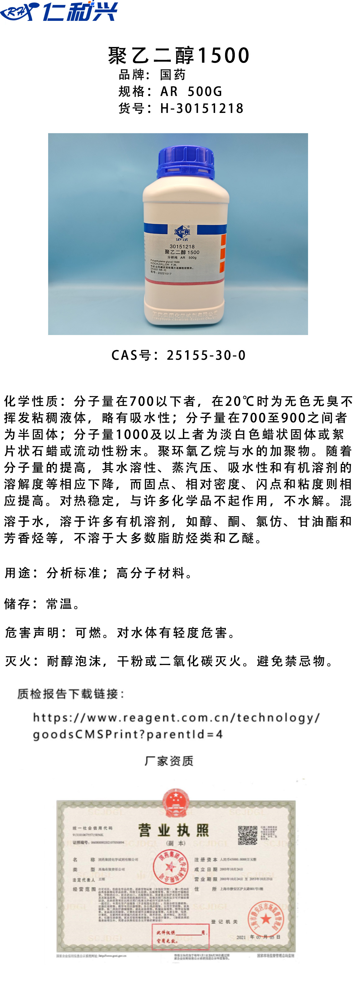 30151218聚乙二醇1500.jpg