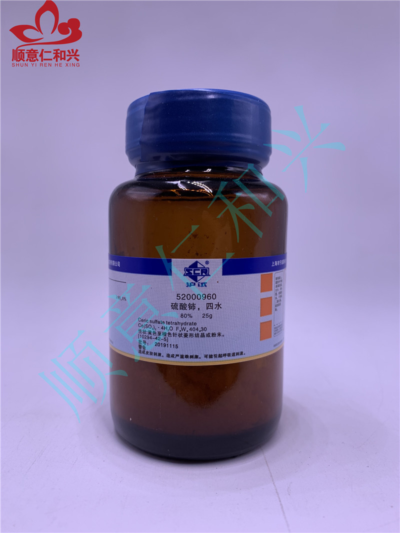 沪试 沪试 青岛库 硫酸铈，四水 80% 25G 国药 80% 25G 青岛库 80% 25G 青岛库